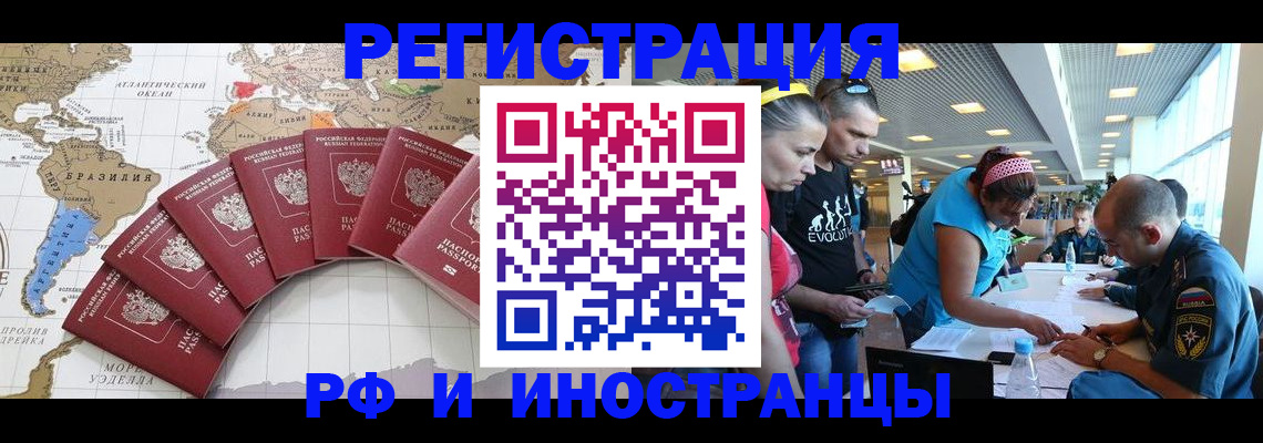 временная регистрация поиск в Ангарске