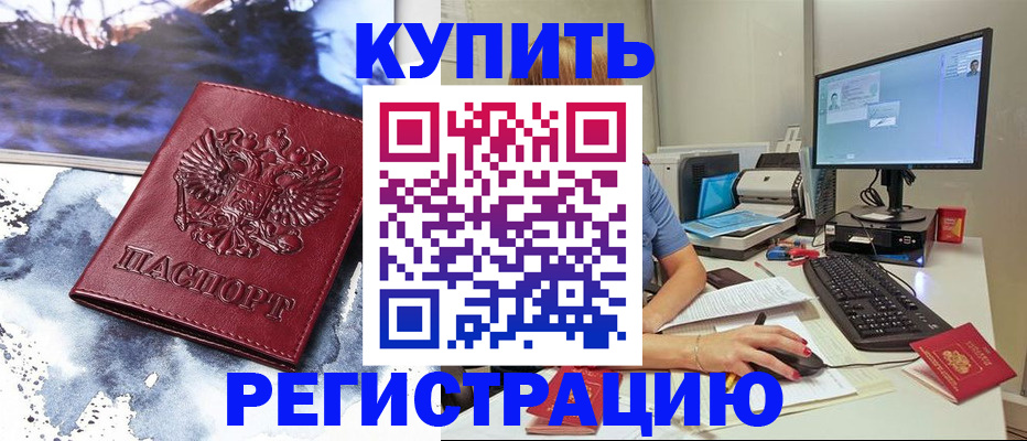 временная регистрация для всех в Ангарске