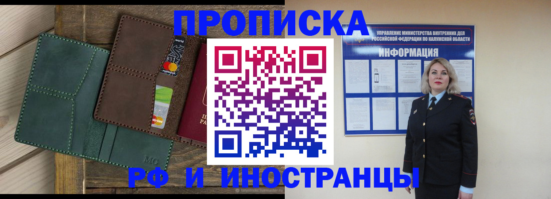 временная регистрация для всех в Ангарске