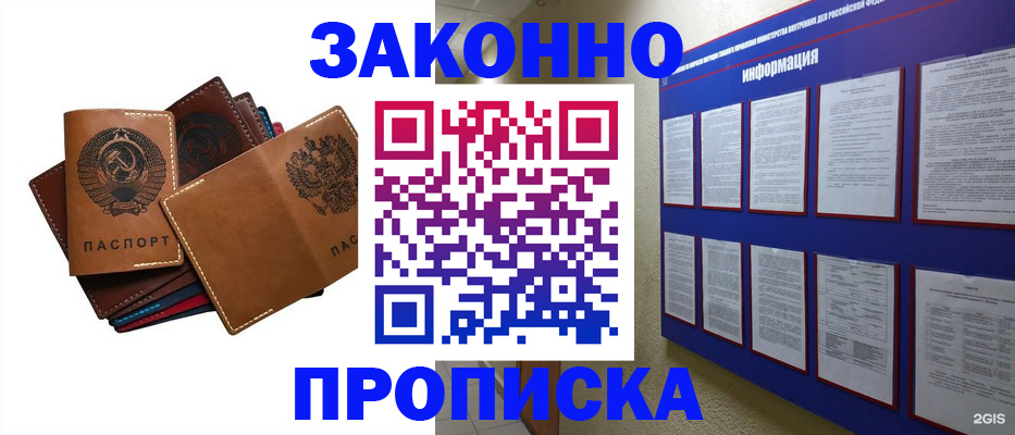 прописка паспорт в Ангарске