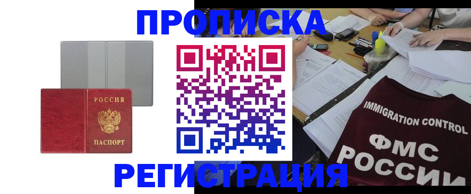 временная регистрация для школы в Ангарске