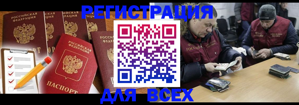 временная регистрация недорого в Ангарске