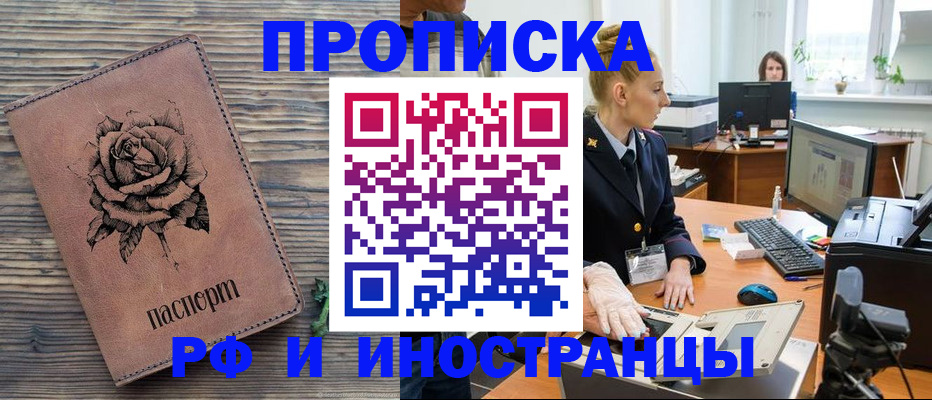 прописка штамп в Ангарске