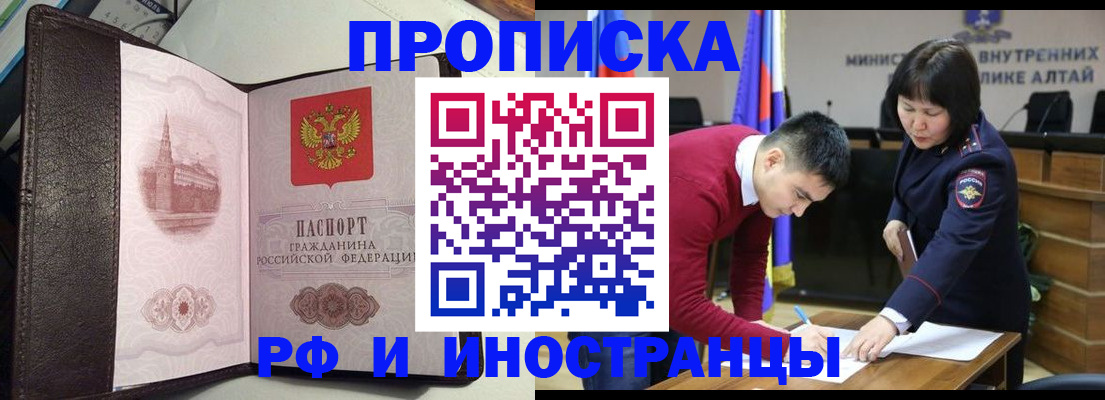 временная регистрация в квартире в Ангарске