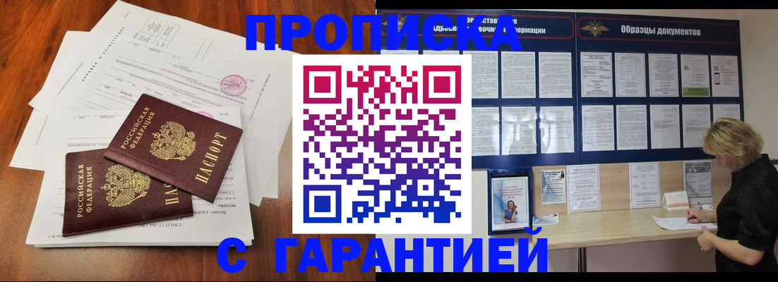 прописка для школы в Ангарске